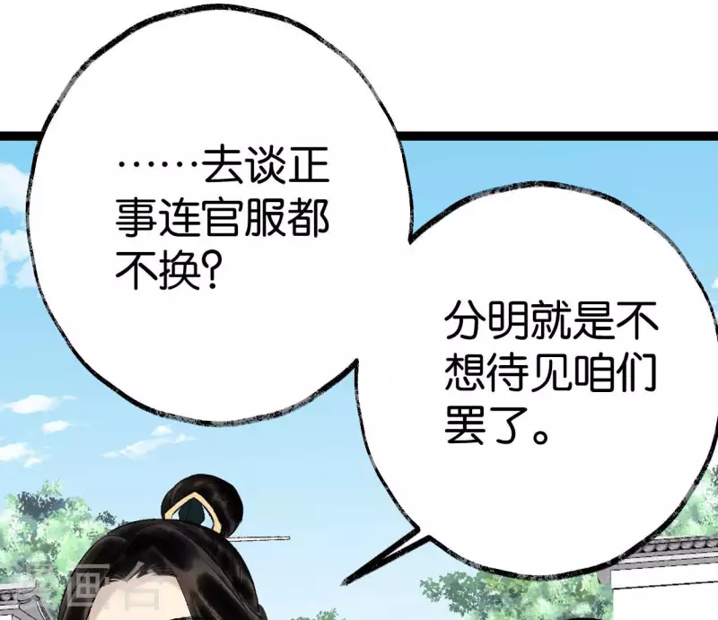 🍵白箬仙 第61话 唐家公子 第31页
