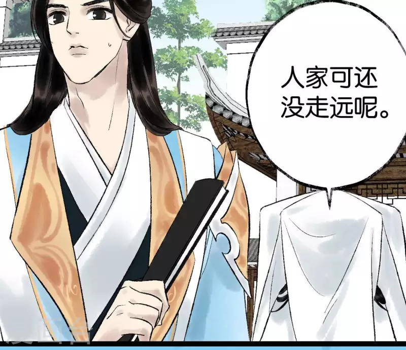 🍵白箬仙 第61话 唐家公子 第32页