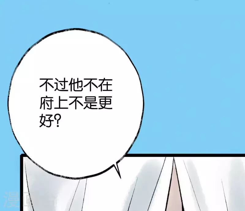 🍵白箬仙 第61话 唐家公子 第33页