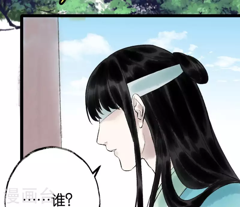 🍵白箬仙 第61话 唐家公子 第39页