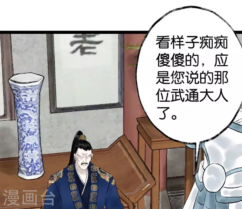 🍵白箬仙 第61话 唐家公子 第4页
