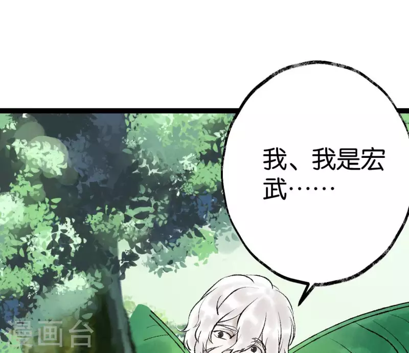 🍵白箬仙 第61话 唐家公子 第41页