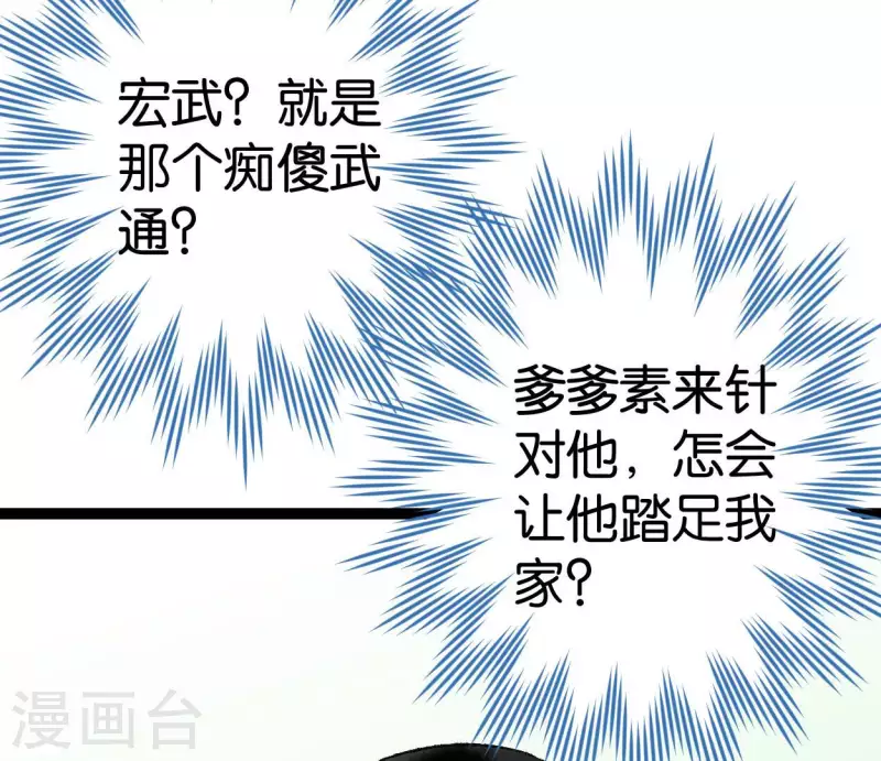 🍵白箬仙 第61话 唐家公子 第43页