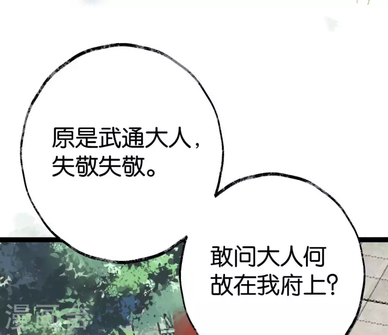 🍵白箬仙 第61话 唐家公子 第45页