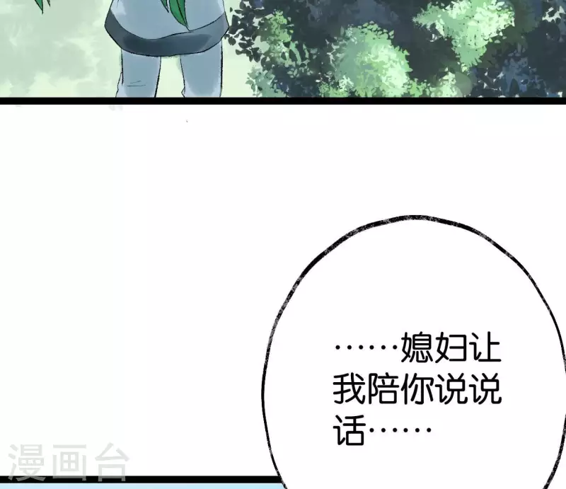 🍵白箬仙 第61话 唐家公子 第48页