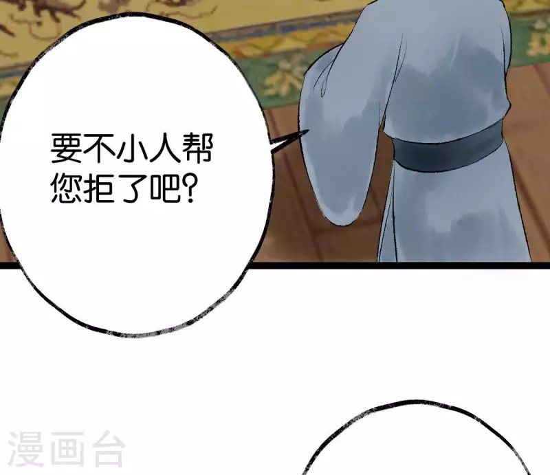 🍵白箬仙 第61话 唐家公子 第6页