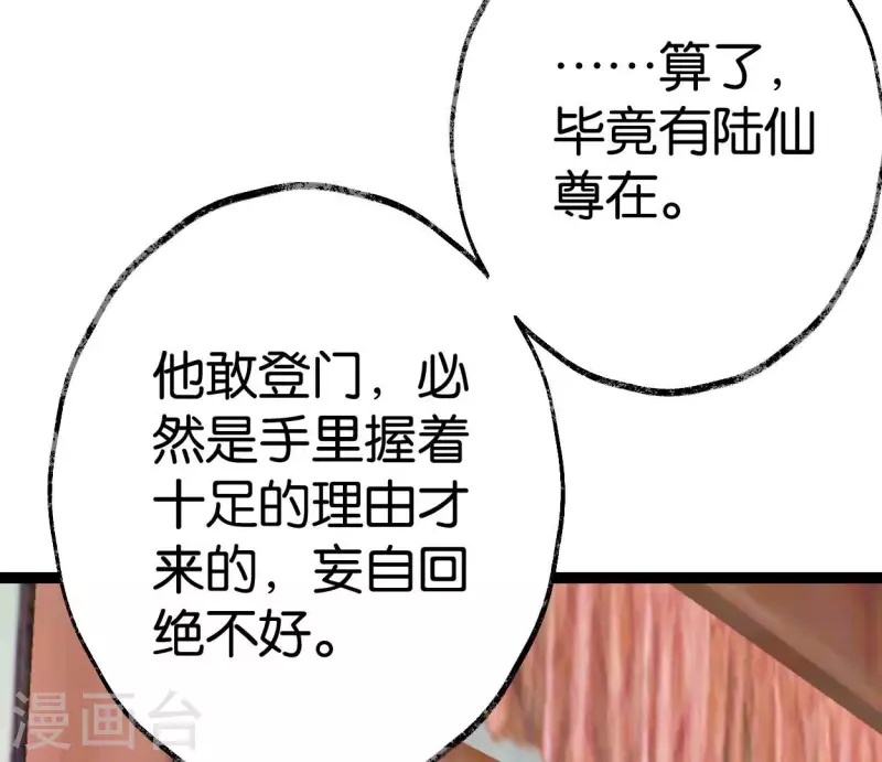 🍵白箬仙 第61话 唐家公子 第7页