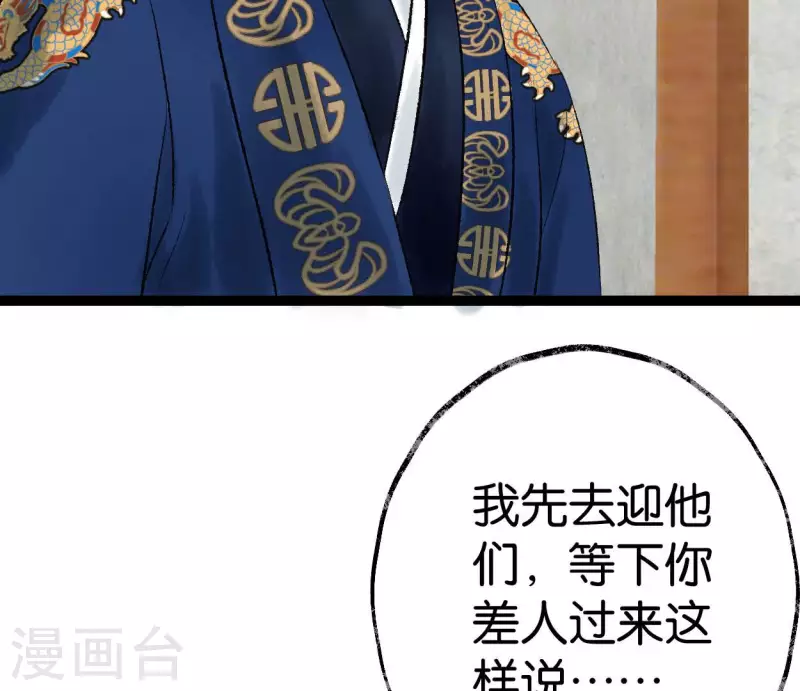 🍵白箬仙 第61话 唐家公子 第9页