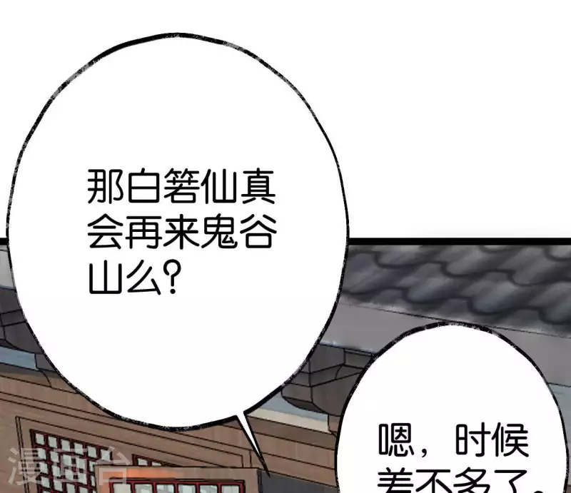 🍵白箬仙 第63话 求证 第11页