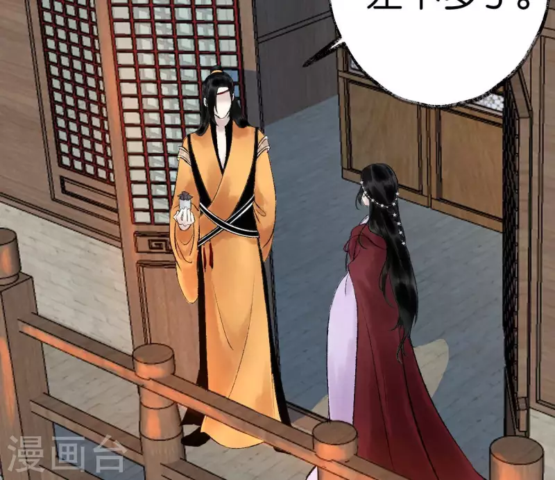 🍵白箬仙 第63话 求证 第12页