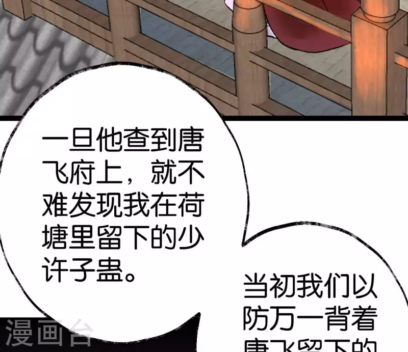 🍵白箬仙 第63话 求证 第13页