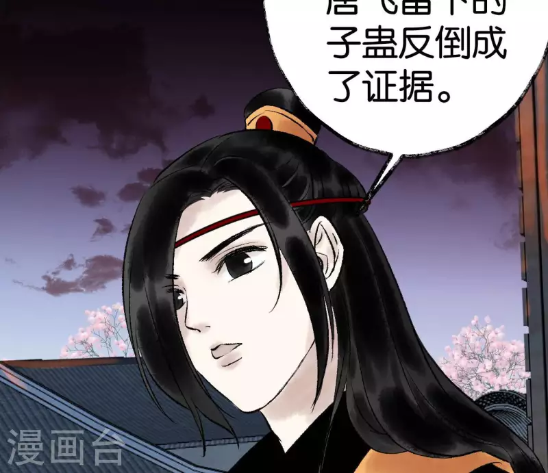 🍵白箬仙 第63话 求证 第14页