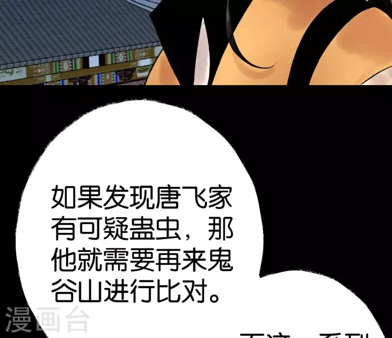 🍵白箬仙 第63话 求证 第15页