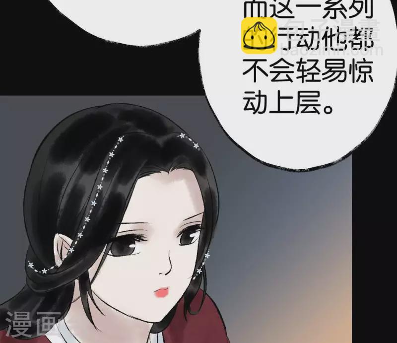 🍵白箬仙 第63话 求证 第16页