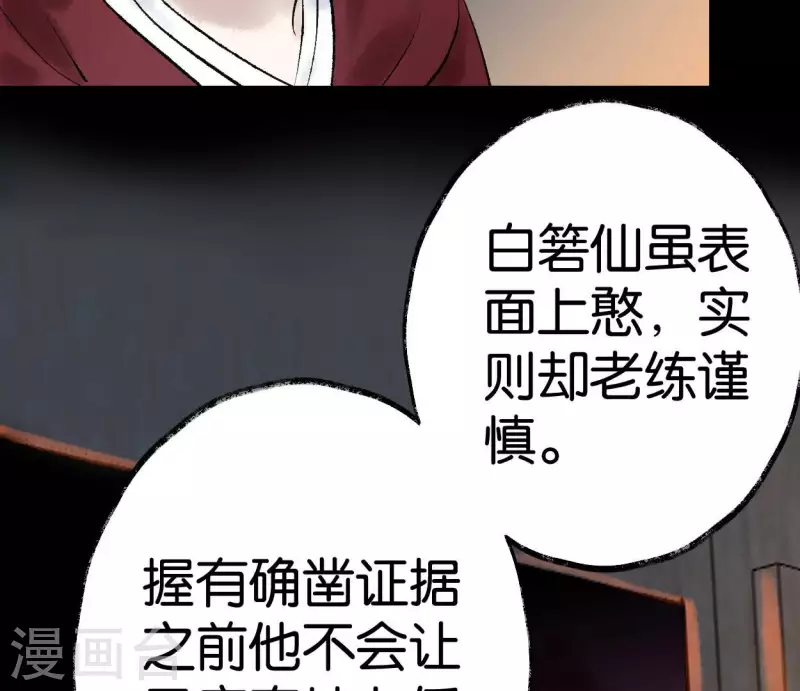 🍵白箬仙 第63话 求证 第17页
