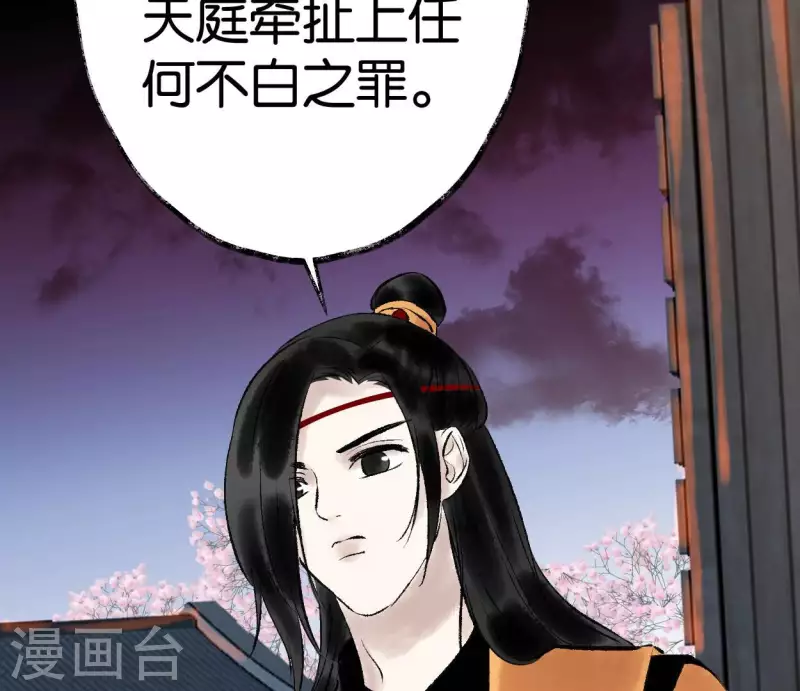🍵白箬仙 第63话 求证 第18页