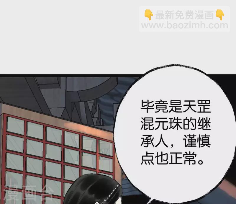 🍵白箬仙 第63话 求证 第21页