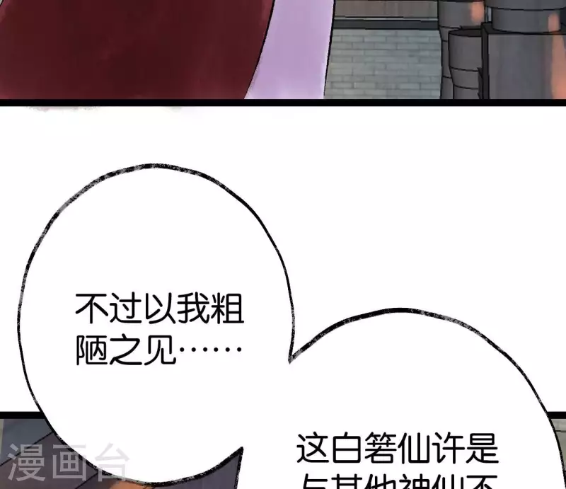 🍵白箬仙 第63话 求证 第23页