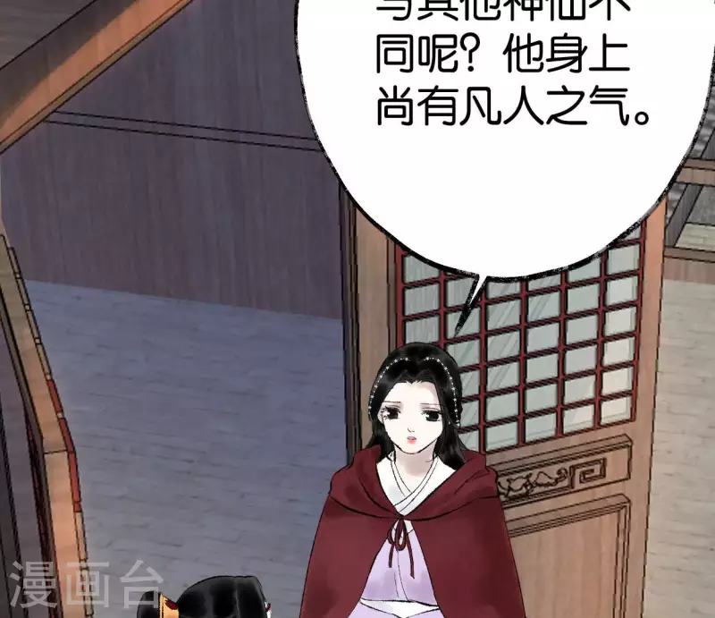 🍵白箬仙 第63话 求证 第24页