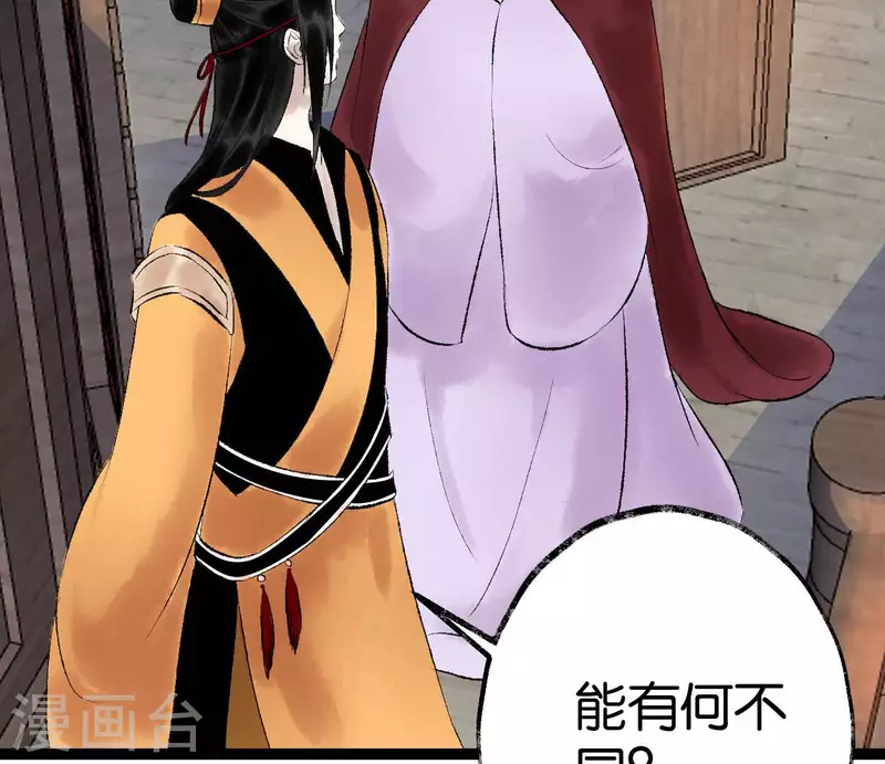 🍵白箬仙 第63话 求证 第25页