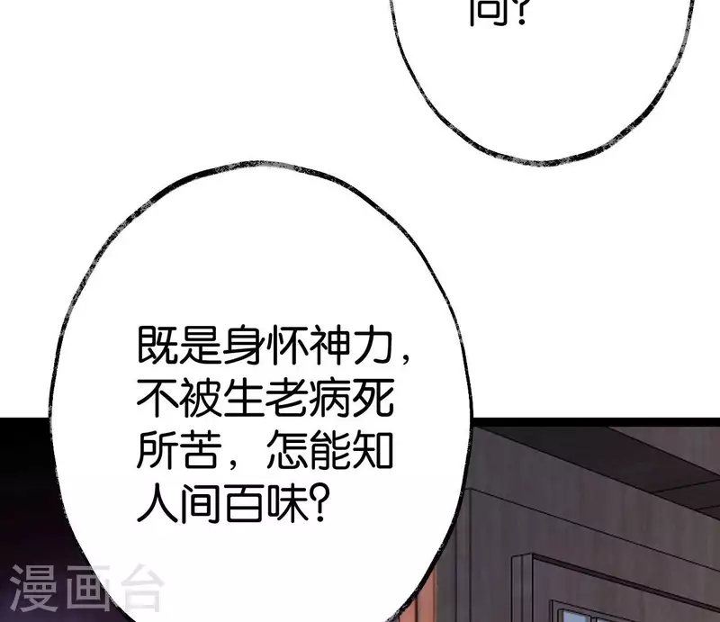 🍵白箬仙 第63话 求证 第26页