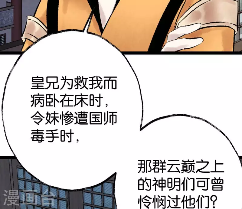 🍵白箬仙 第63话 求证 第28页