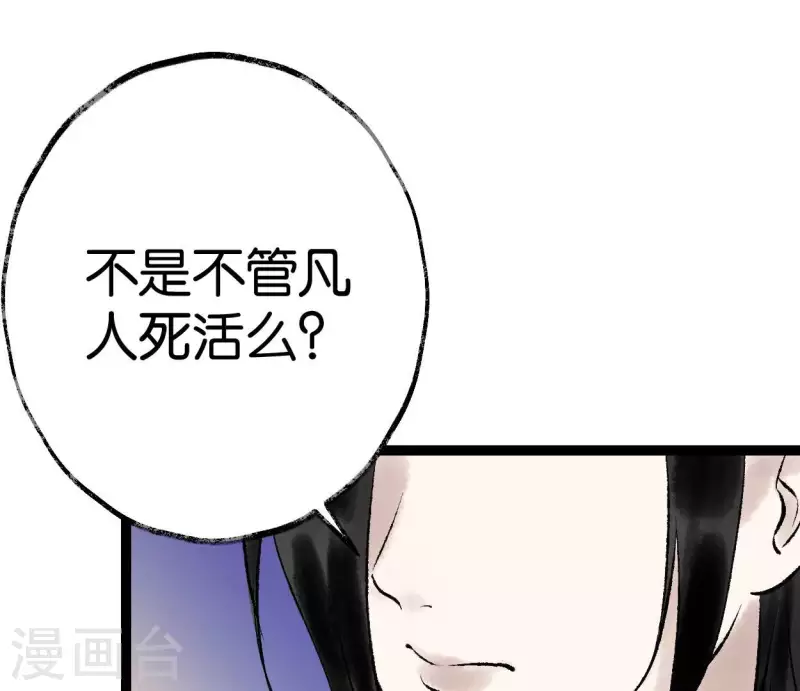 🍵白箬仙 第63话 求证 第31页
