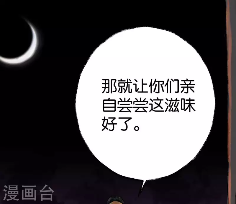 🍵白箬仙 第63话 求证 第33页