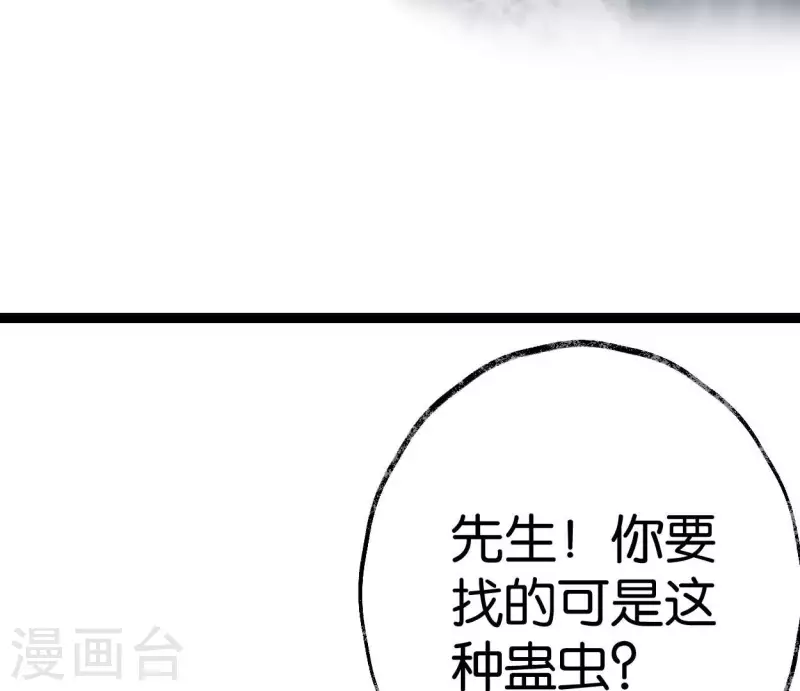 🍵白箬仙 第63话 求证 第39页