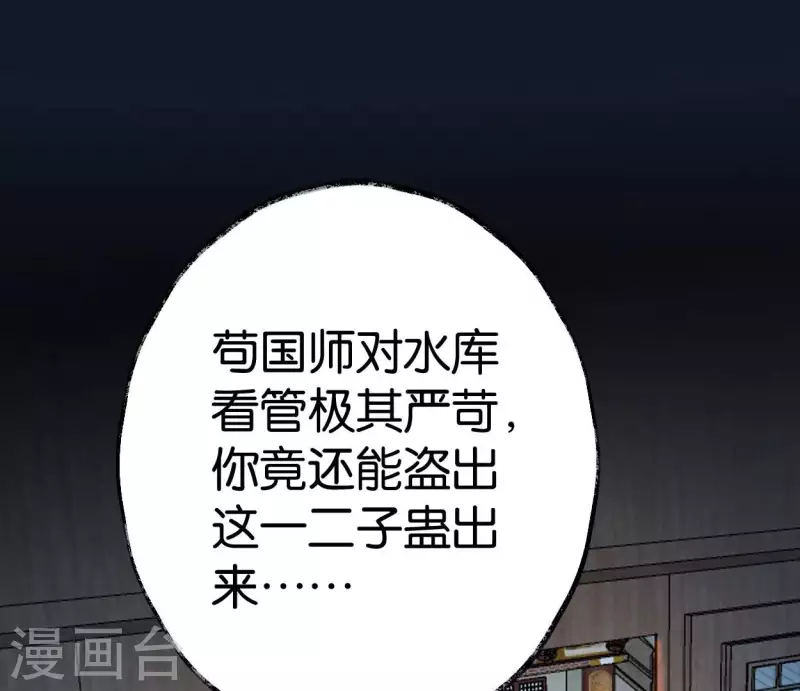 🍵白箬仙 第63话 求证 第4页