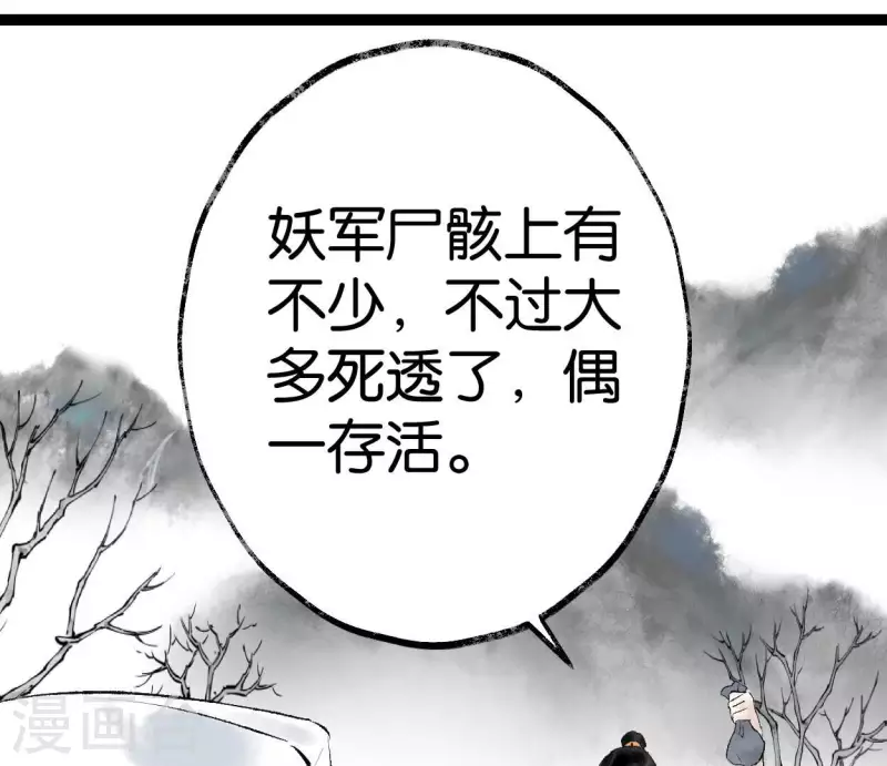 🍵白箬仙 第63话 求证 第41页