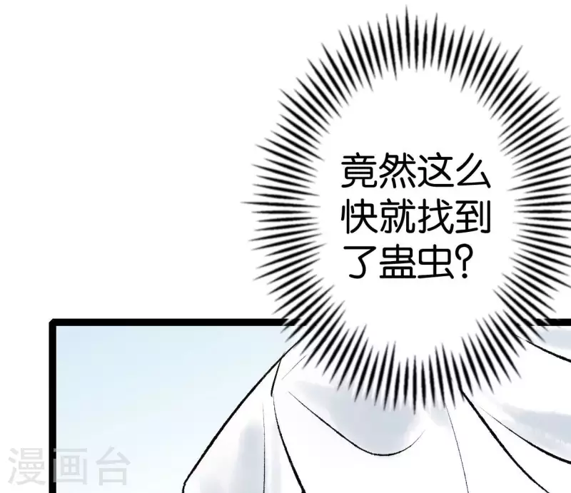 🍵白箬仙 第63话 求证 第43页
