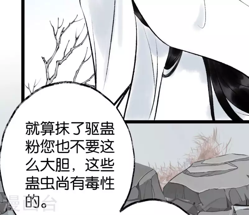 🍵白箬仙 第63话 求证 第44页