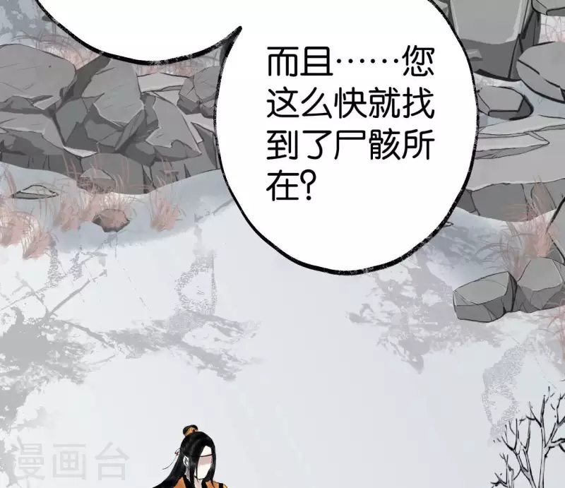 🍵白箬仙 第63话 求证 第45页