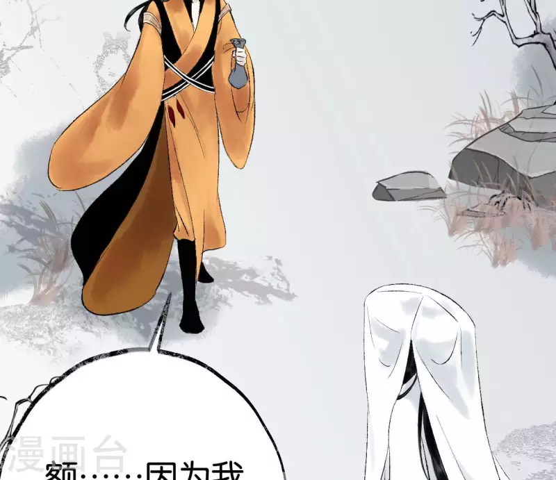🍵白箬仙 第63话 求证 第46页