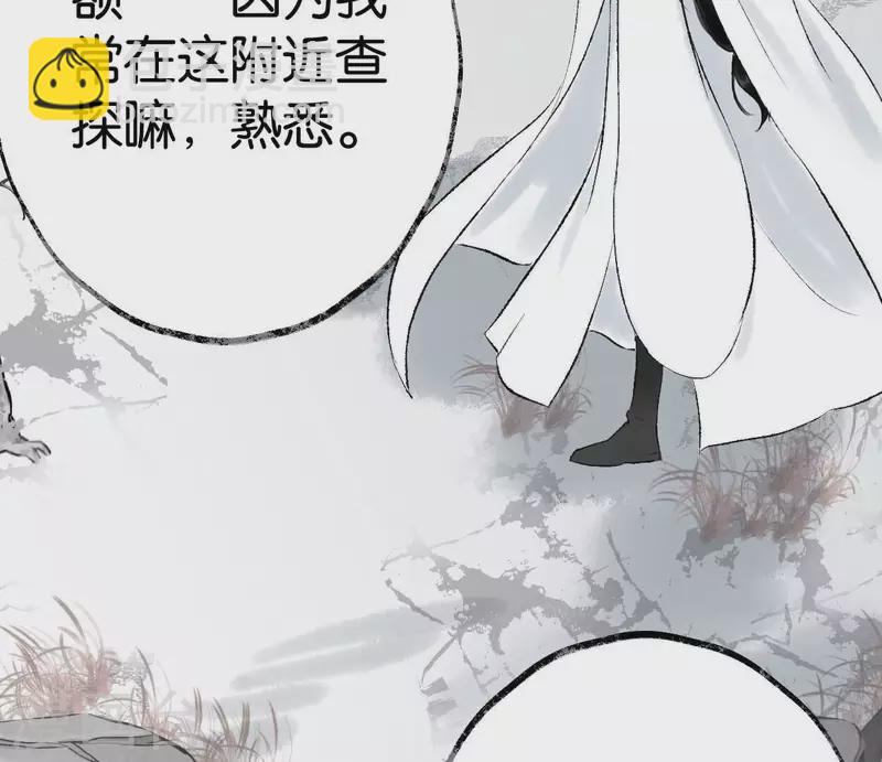 🍵白箬仙 第63话 求证 第47页