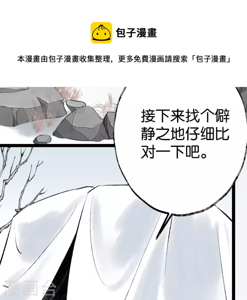 🍵白箬仙 第63话 求证 第48页