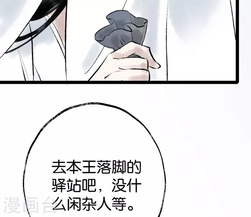 🍵白箬仙 第63话 求证 第49页