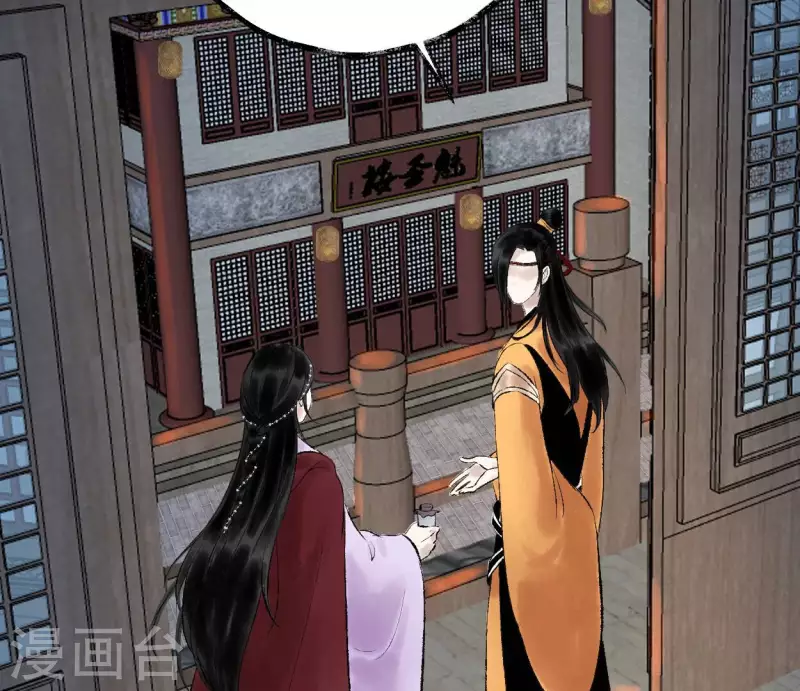 🍵白箬仙 第63话 求证 第5页