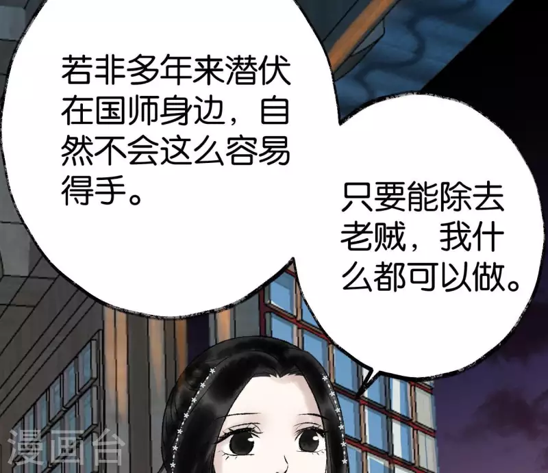 🍵白箬仙 第63话 求证 第8页