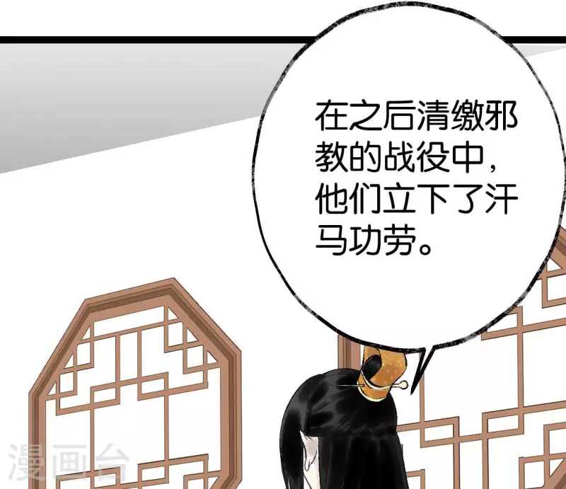 🍵白箬仙 第65话 驱蛊师 第11页