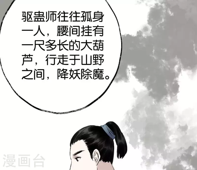 🍵白箬仙 第65话 驱蛊师 第13页