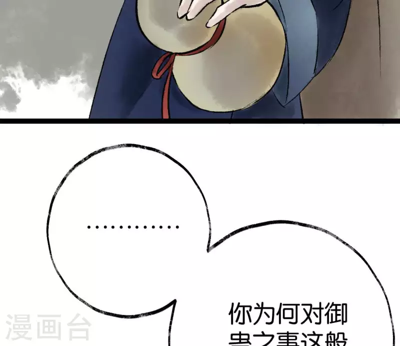 🍵白箬仙 第65话 驱蛊师 第15页