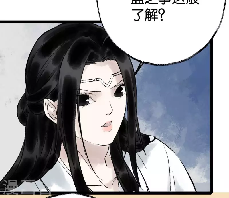 🍵白箬仙 第65话 驱蛊师 第16页