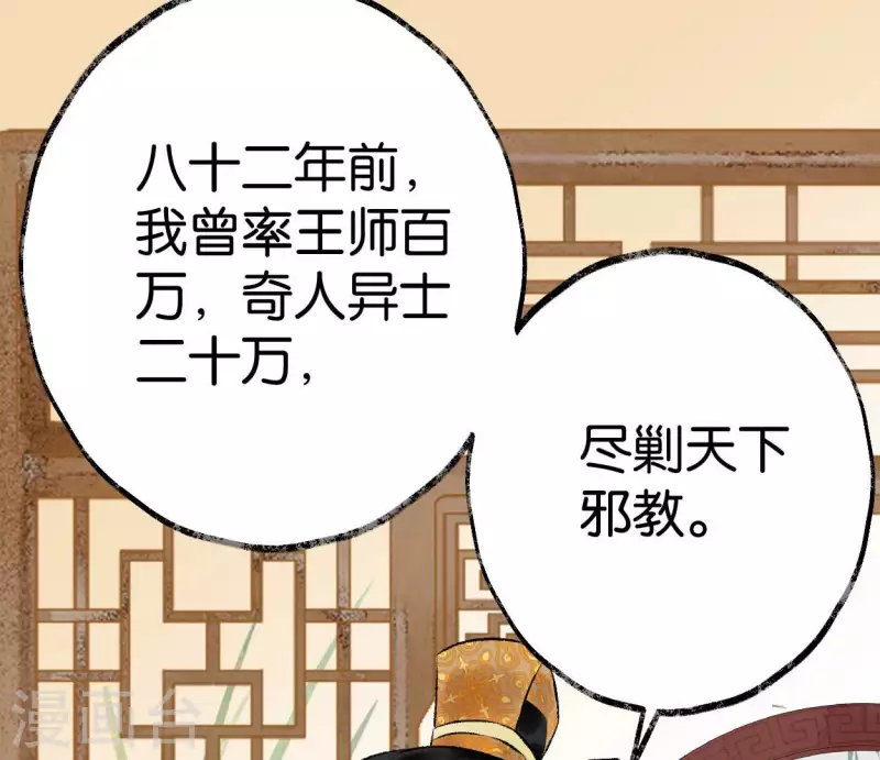 🍵白箬仙 第65话 驱蛊师 第17页