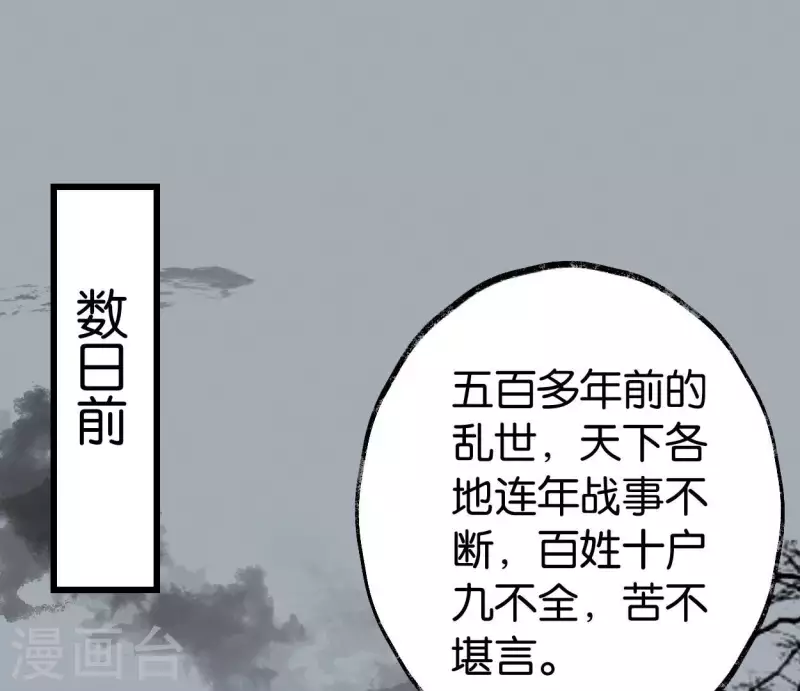 🍵白箬仙 第65话 驱蛊师 第2页