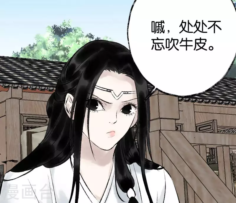 🍵白箬仙 第65话 驱蛊师 第22页