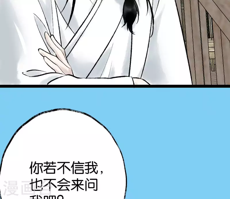 🍵白箬仙 第65话 驱蛊师 第23页