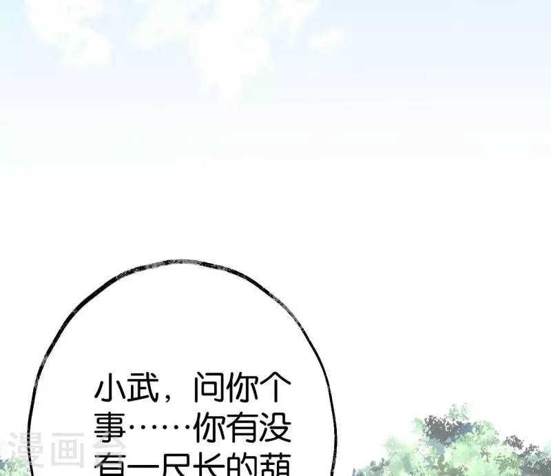 🍵白箬仙 第65话 驱蛊师 第26页