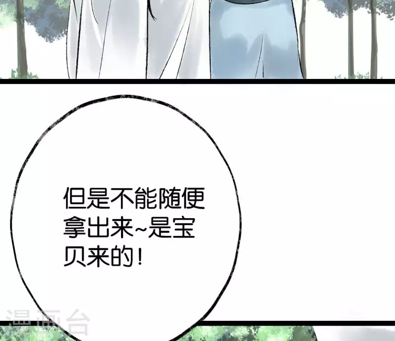 🍵白箬仙 第65话 驱蛊师 第28页
